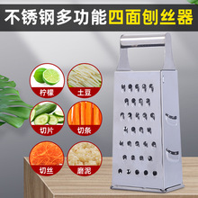不锈钢四面刨丝器 蔬果土豆切菜器 多功能奶酪刨屑磨蓉刨丝器家用