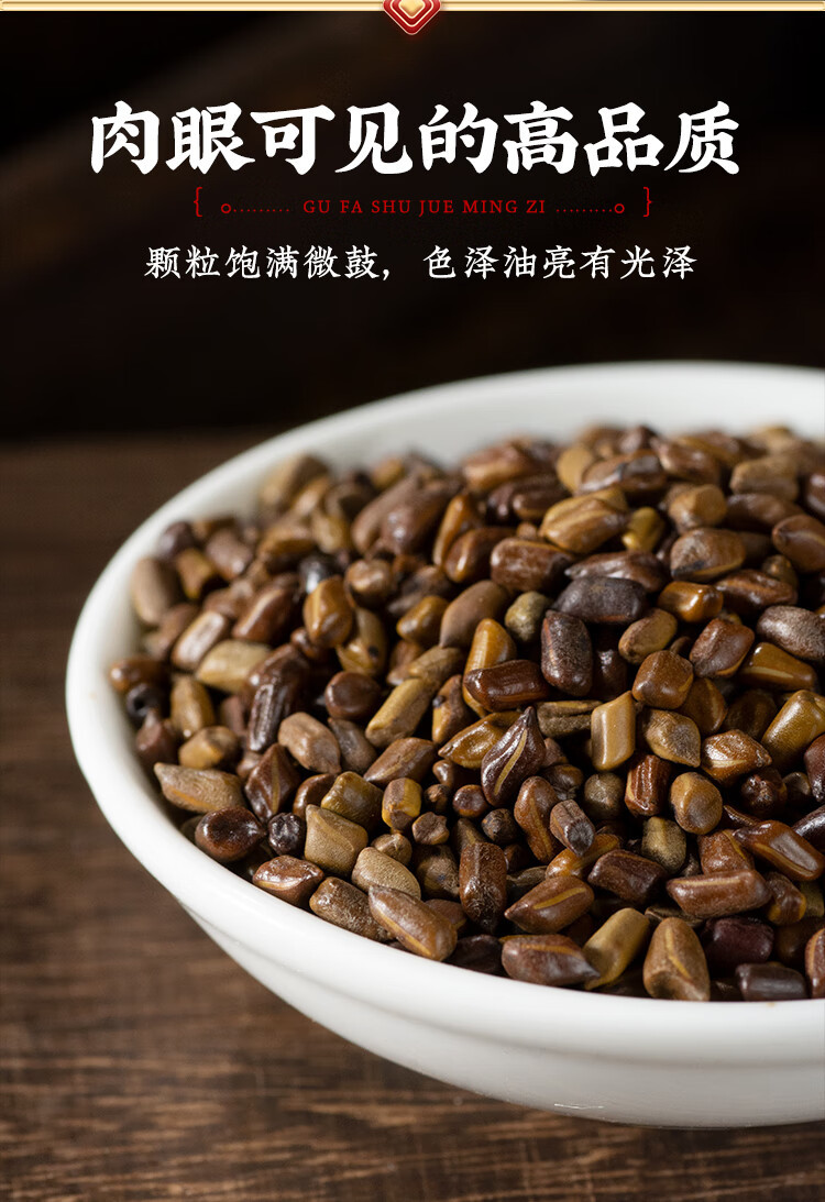 Cassia Seed Tea Jue Ming Zi 500g Roasted Cassia Seeds Herbal Infusion Ningxia New Harvest quality and texture