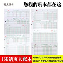 十七栏明细账芯总分类 固定资产实物流水数量账三栏活页账麦太保