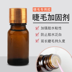 延長保持時間嫁接睫毛加固劑 美睫種嫁接前處理加固液 持久定型液