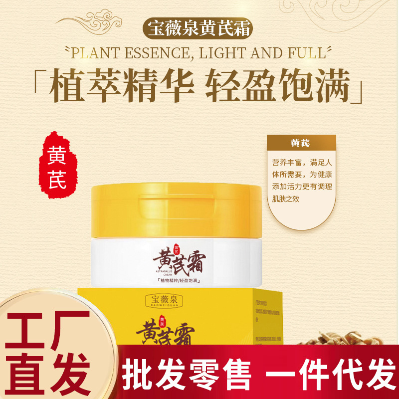 Astragalus cream astragalus water to improve dark complexion moisturizing skin moisturizing brightening facial lotion astragalus milk