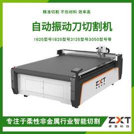 1625振动刀切割机1825复合材料切割机自动送料震动刀切割机