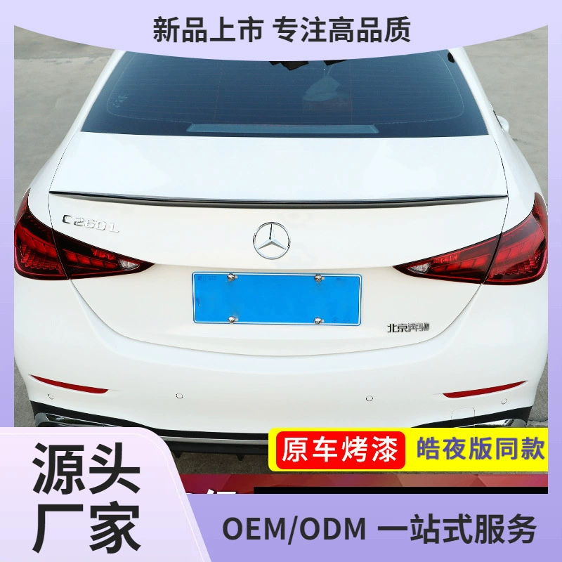 Применимо к 22-23 Mercedes C260L заднее крыло нового C-класса C200l Hao Ye C43 крыло AMG модифицированные аксессуары