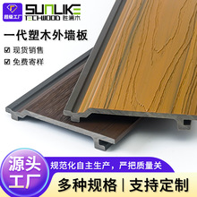 木塑墙板户外生态木墙板防腐防水塑木墙板塑木户外墙板