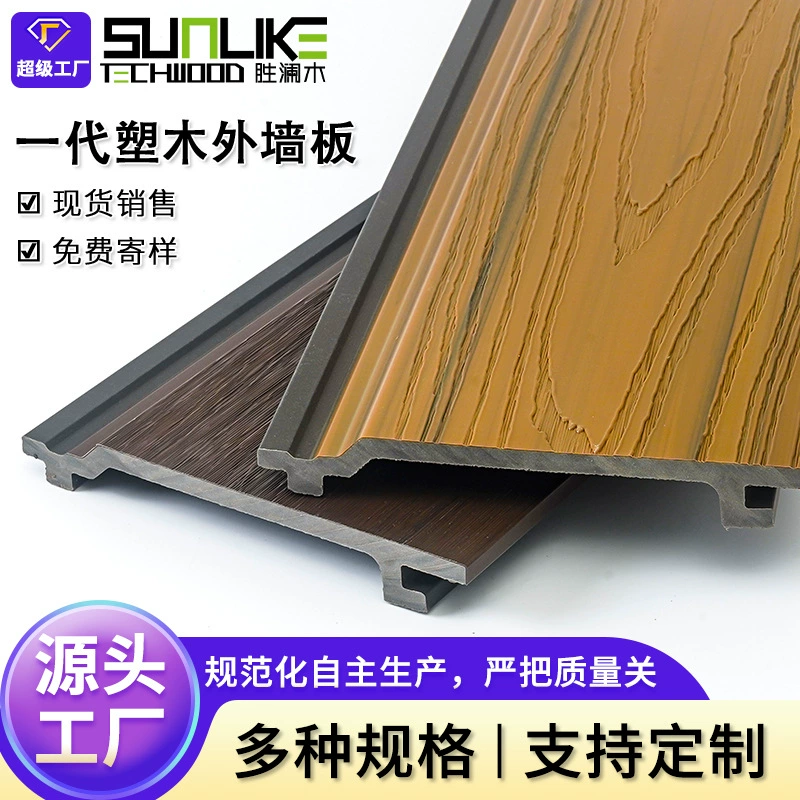 Деревянная пластиковая стеновая панель наружная экологическая деревянная стеновая панель антикоррозийная водонепроницаемая пластиковая деревянная стеновая панель пластиковая наружная стеновая панель