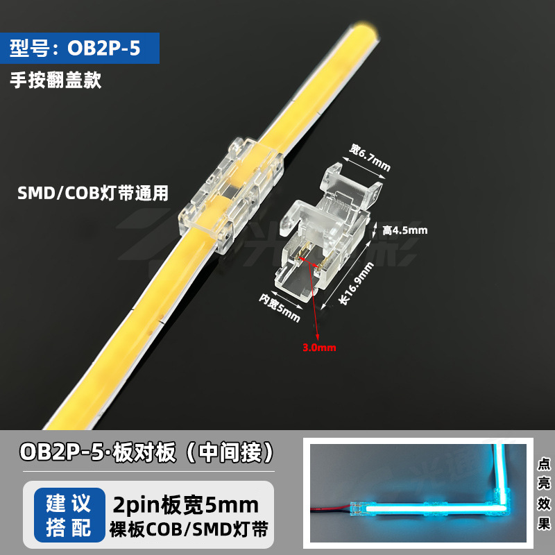 OB2P-5 (универсальная световая полоса SMD/COB шириной 5 мм, ширина 2 контакта)