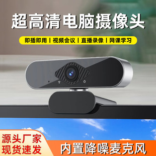 High-Definition Computer Camera for Online Classes, Postgraduate Entrance Examination, Live Broadcast, External Home Desktop Notebook Camera