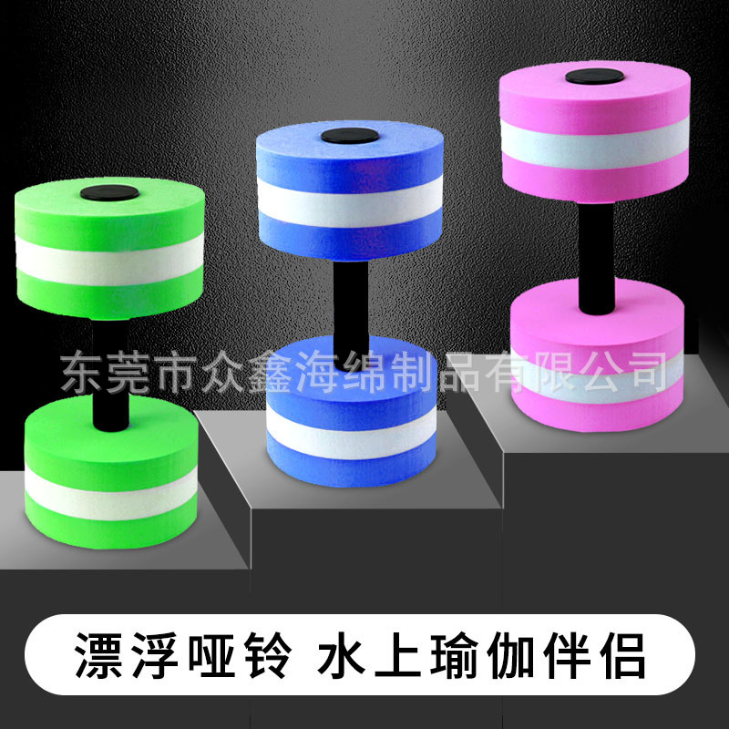 EVA water dumbbell water yoga supplies outdoor swimming fitness…