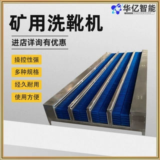 洗靴机矿井用单双通道刷靴机双全自动喷淋式洗靴机