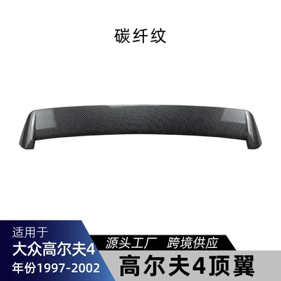 Suitable for Volkswagen Golf Fixed wind wing - carbon-fiber-pattern