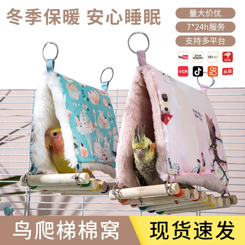 鹦鹉窝鸟窝保暖虎皮吊床鸟玩具玄凤冬天用品加绒加厚冬季小鸟棉窝