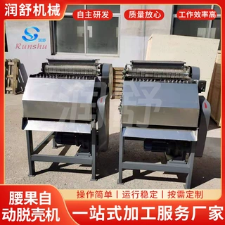 厂家腰果自动脱壳机 全自动腰果剥壳机 腰果去壳机设备脱壳机