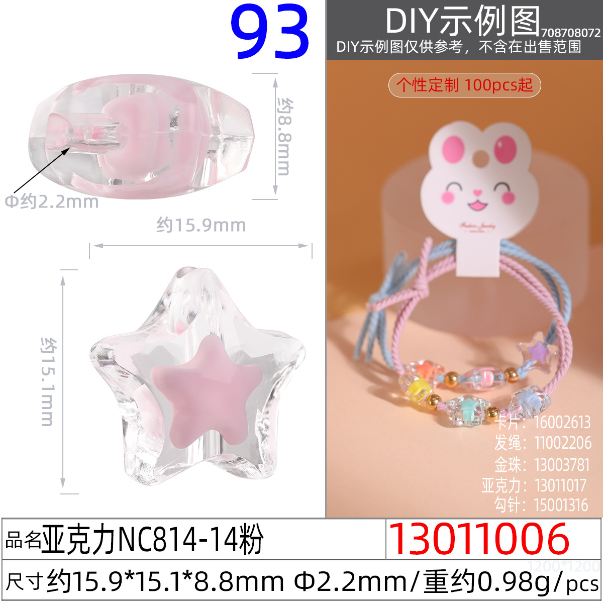 13011006#亚克力NC814-14 15.9x15.1