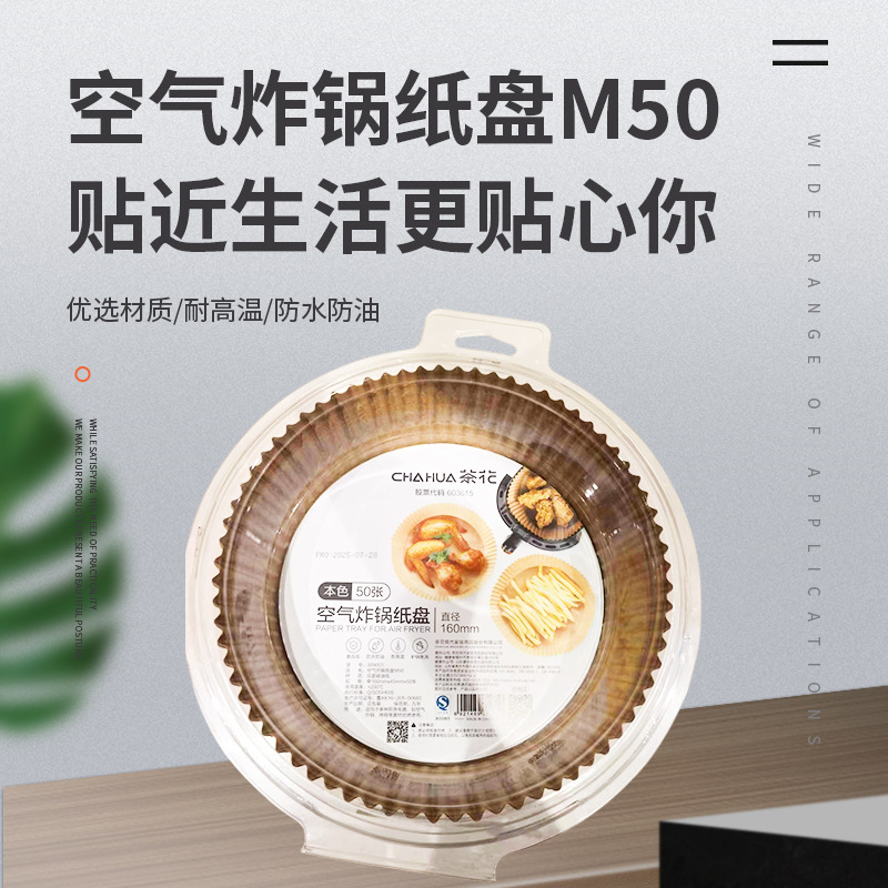 现货批发空气炸锅纸盘M50圆形一次性耐高温烘焙硅油纸纸托纸盘