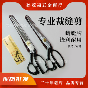 Xing Chunzuo Dragonfly Straight Scissors High Carbon Steel Tailor Scissors Clothing Scissors for Home Clothing Factory