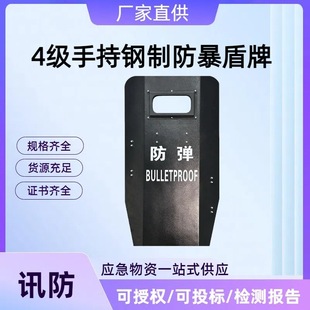 Bulletproof Shield Level 4 Handheld Steel Riot Shield Real Bullet Protection Steel Plate Security Equipment
