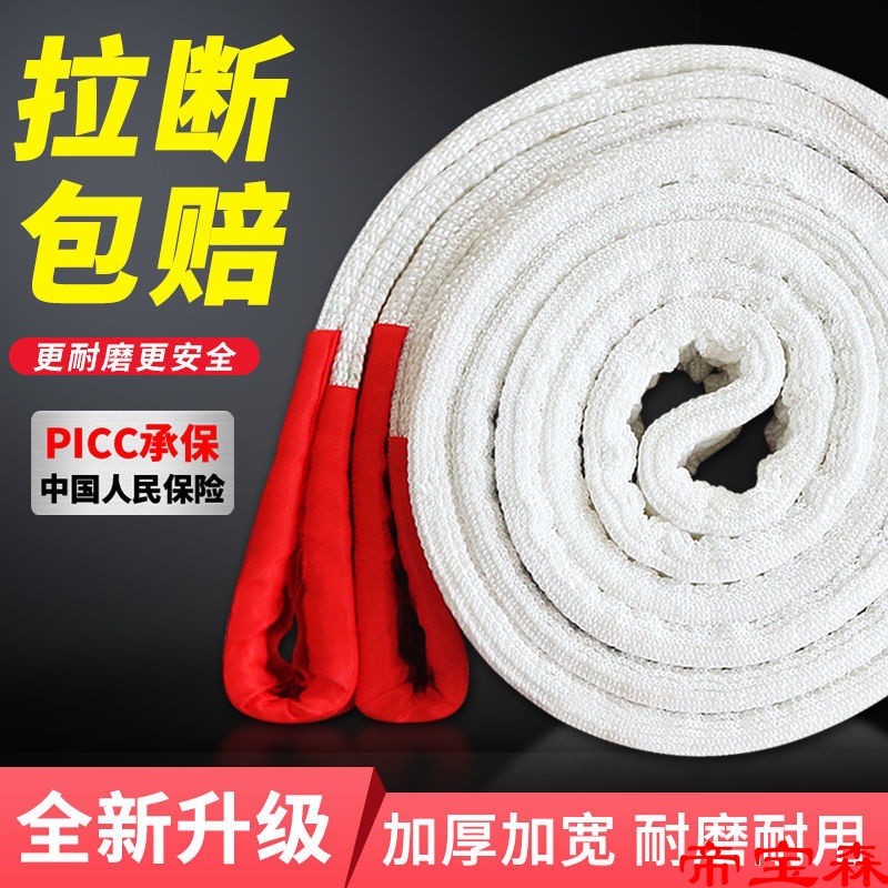 吊装带起重吊带白色扁平吊带1/2/3/8/10一吨4层加厚工业吊车吊带|ru