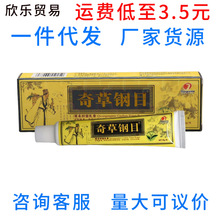 奇草钢目乳膏本草纲目乳膏软膏 邦瑞奇草纲目乳膏 新货