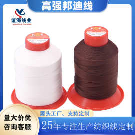 高强尼龙邦迪线耐磨不散股缝纫尼龙线N6封包线箱包皮革缝纫线现货