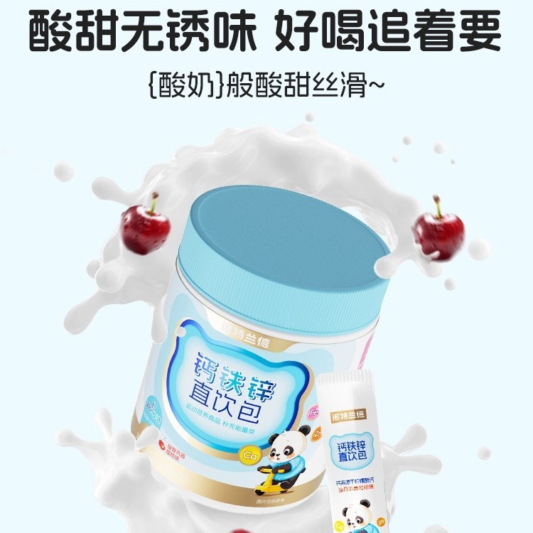 【官方正品】诺.特.兰德钙铁锌直饮包正品刮码支持一件代发现货速|undefined