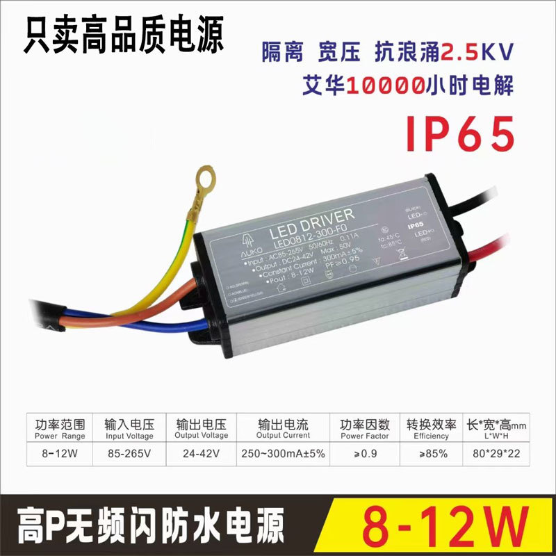 高P防水电源IP65隔离3-60W宽压无频闪恒流筒灯面板灯投光灯铝外壳
