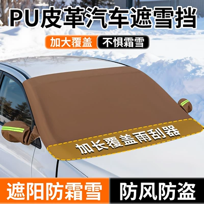 Snow Cover for Front Windshield, Winter: Car snow shield - high-end-pu-plus-velvet-brown-snow-cover