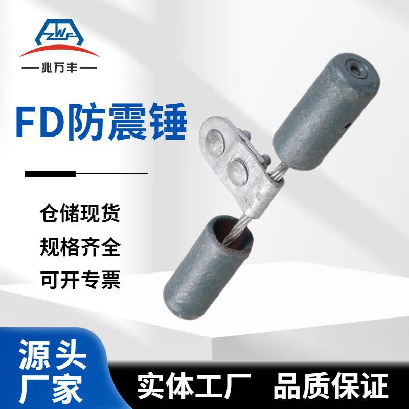 金具防护金具防震锤FD-1-2-3-4-5导线拉线防振锤预绞丝浙江