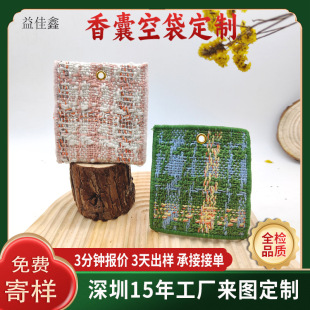 Retro Aromatherapy Bag Car Wardrobe Long-Lasting Fragrance Bag Christmas Decoration Sachet Pendant Sachet Bag Empty Bag Customization