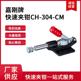 CH-304-CM Taiwan Jiagang clamptek fast fixture CH304CM fast card ch304cm clamp