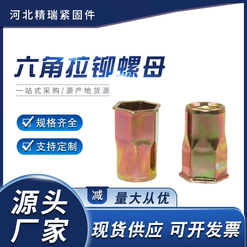 六角拉铆螺母盒装沉头平头竖纹镀白锌拉帽套装彩锌螺帽铆螺母厂家