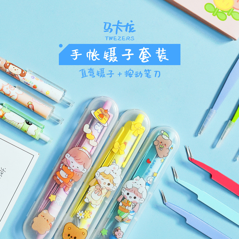 低价彩色手账镊子学生镊子钝头尖头弯头贴纸夹线美甲DIY 马卡龙色