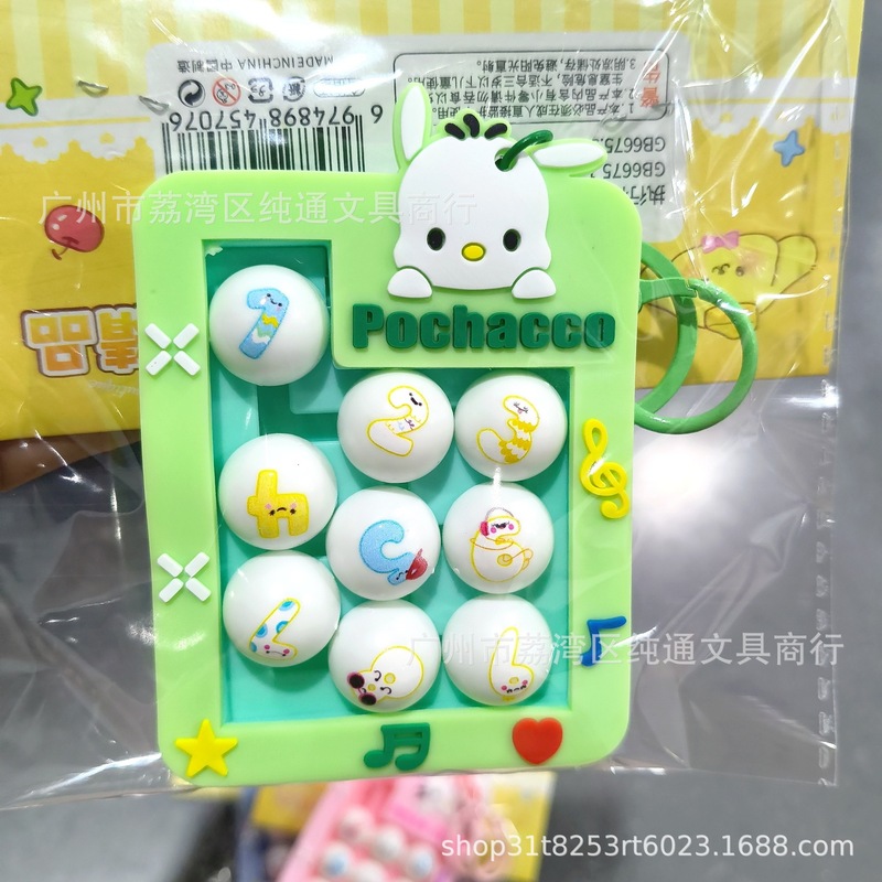 网红趣味软萌卡通数字华容道钥匙扣治愈解压挂件情侣包包挂饰玩具|undefined