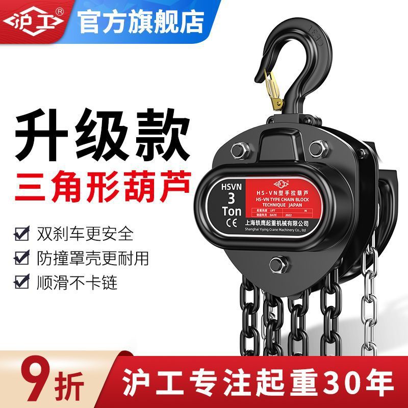 沪工三角手拉葫芦1吨2吨3吨5T吨手动吊葫芦3米6米9米起重倒链直销