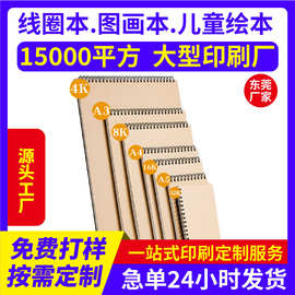 A4线圈图画本高颜值儿童画画本加厚绘画本定制YO圈绘图本定制