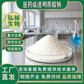 医药级透明质酸钠粉末99％水光用玻尿酸原料医药级原料批发