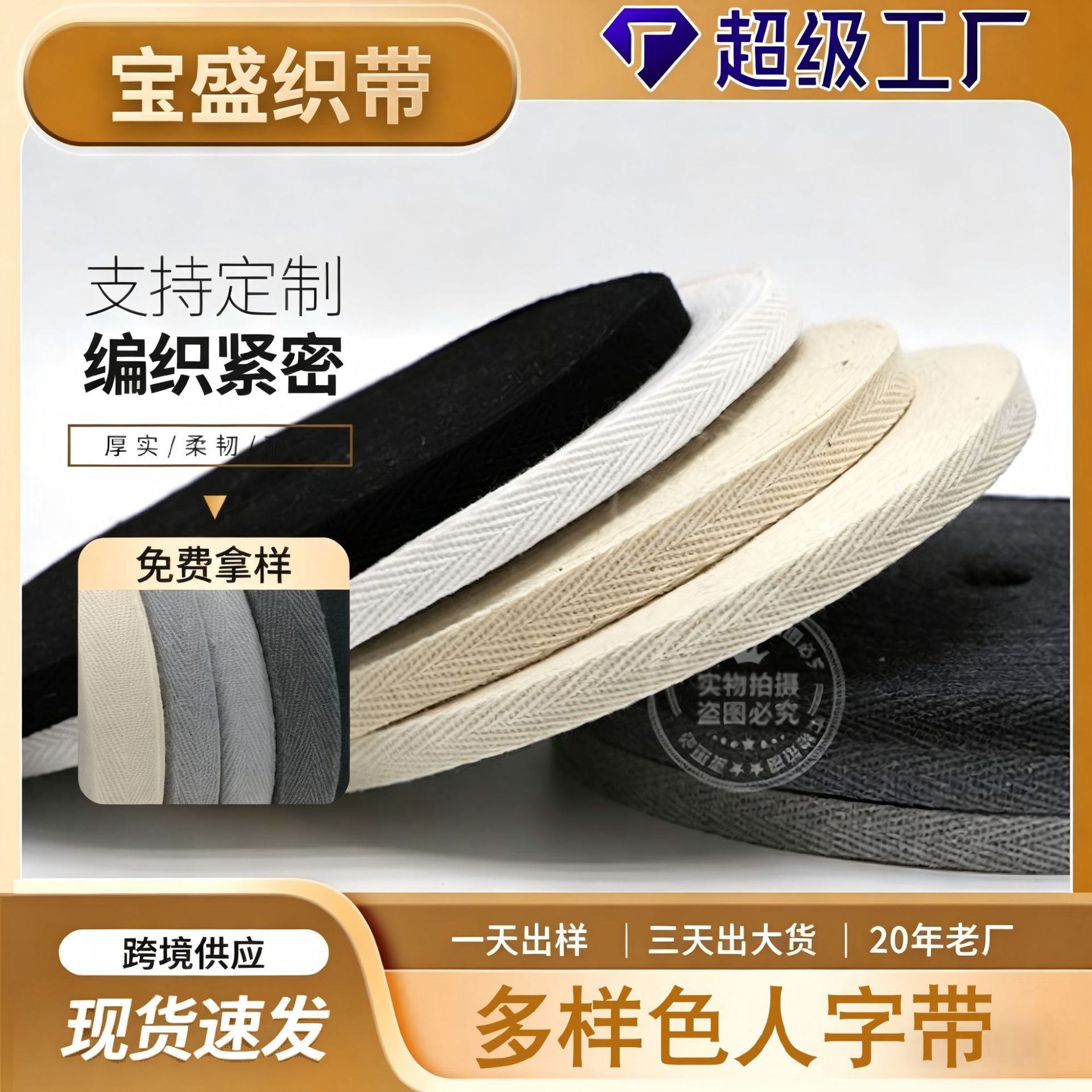 定制人字带1CM纯棉后领包边涤棉黑白色本白单双斜纹棉织带辅料