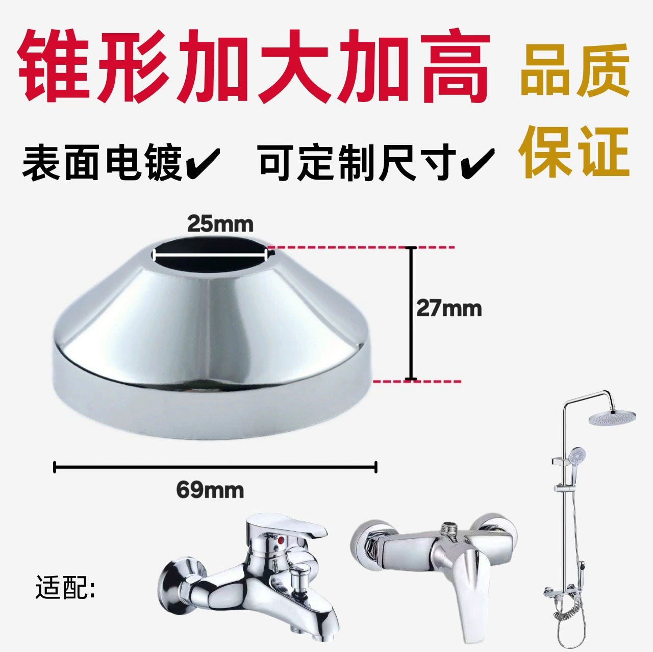 Рост 27 коническая декоративная крышка для душа плюс большая изогнутая крышка для ног крышка для настенного отверстия Крышка для стены изогнутая крышка для ног крышка для рта колокольчика