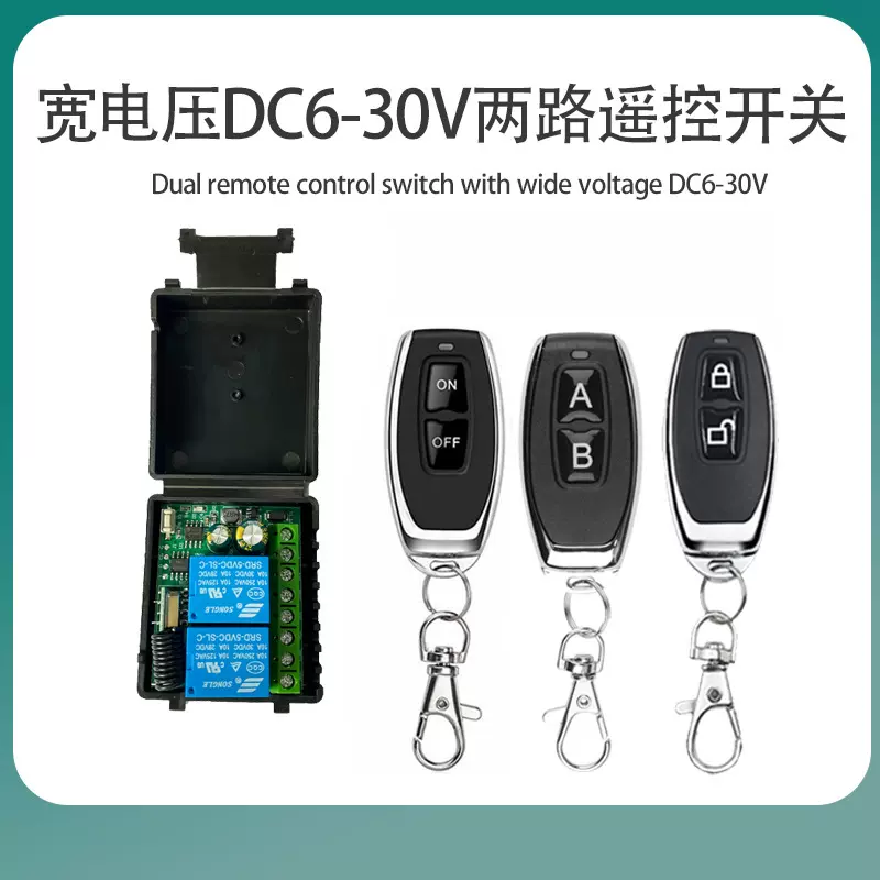 宽电压2路DC6V-30V电机正反转卷帘门汽车门无线遥控开关门禁433