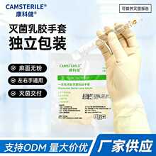 康科健一次性灭菌乳胶手套9寸独立包装实验室无粉麻面橡胶手套
