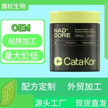 跨境爆款Cata-Kor新款热销NAD+烟酰胺核糖核苷NAD+Nicotinamide
