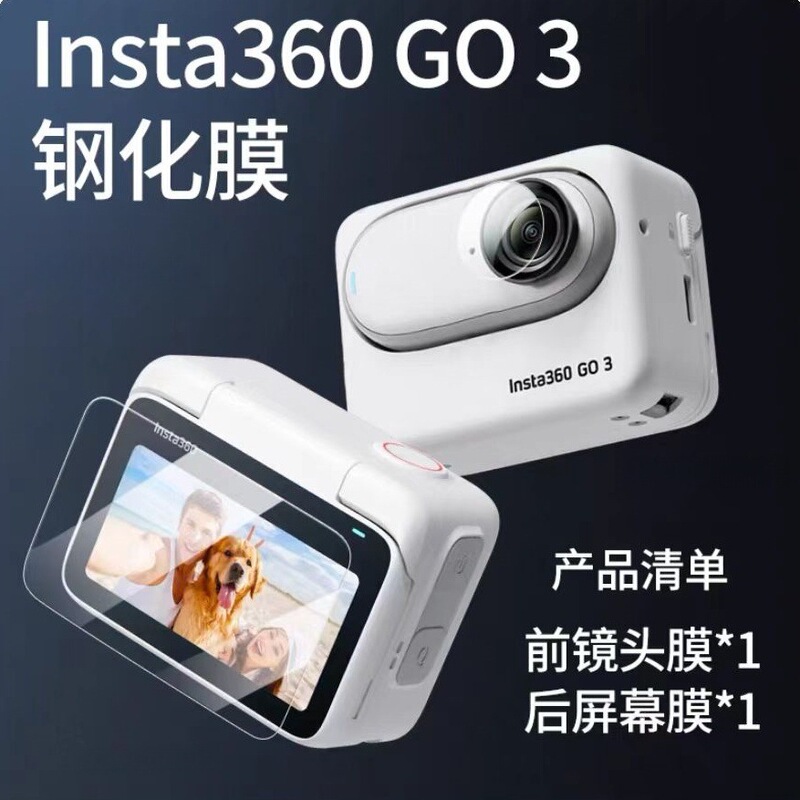 适用影石Insta360GoUltra钢化膜屏幕运动相机配件高清玻璃镜头膜|undefined