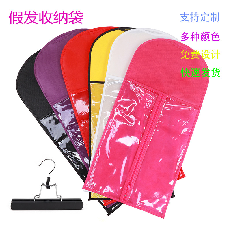 无纺布防尘袋假发收纳袋可做logo PVC拉链包装袋假发用品防水防潮