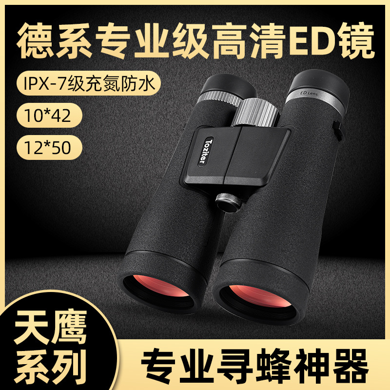 批发天鹰12X50双筒望远镜高清高倍微光夜视户外防水寻找蜜蜂ED镜