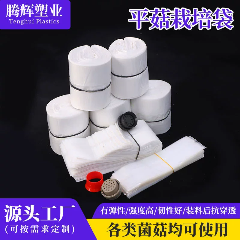 Производитель мешков для выращивания флюоритовых грибов, оптовая продажа мешков для выращивания грибов, прозрачный мешок из полиэтилена, утолщенный пластиковый мешок для посадки