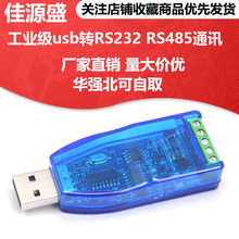 工业级usb转RS232 RS485通讯模块双向半双工串口线转换器 TVS防护
