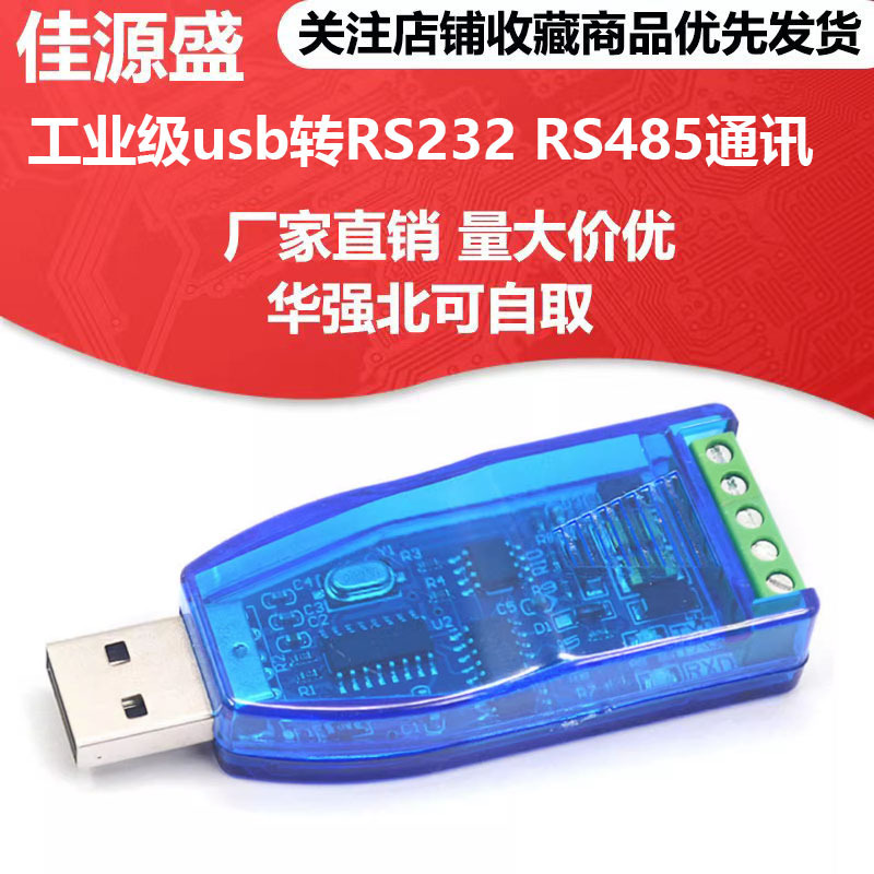 Industrial-Grade USB to Rs232 Rs485 Communication Module Two-Way Semi-Double Work Serial Port Cable Converter Tvs Protection Industrial-Grade USB to Rs232 Rs485 Communication Module Two-Way Semi-Double Work Serial Port Cable Converter Tvs Protection