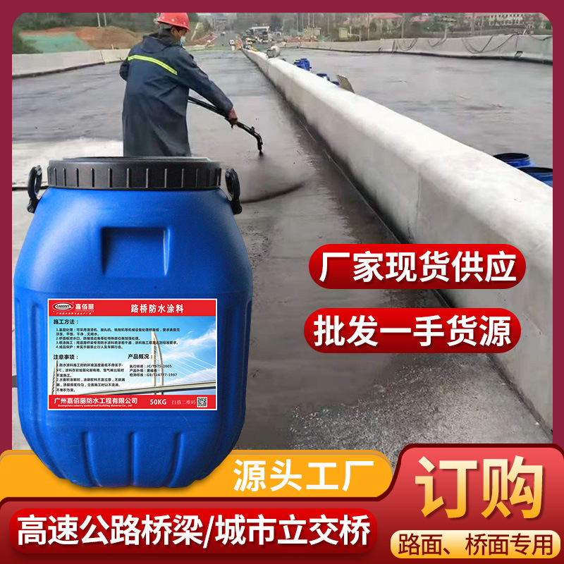 厂家 jbs水性桥面防水涂料 JBS道桥防水粘结剂  SLT-1型防水涂料