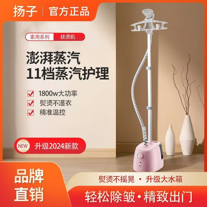 外贸新款扬子挂烫机家用跨境商用立式蒸汽手持便捷单杆熨烫机礼品|undefined
