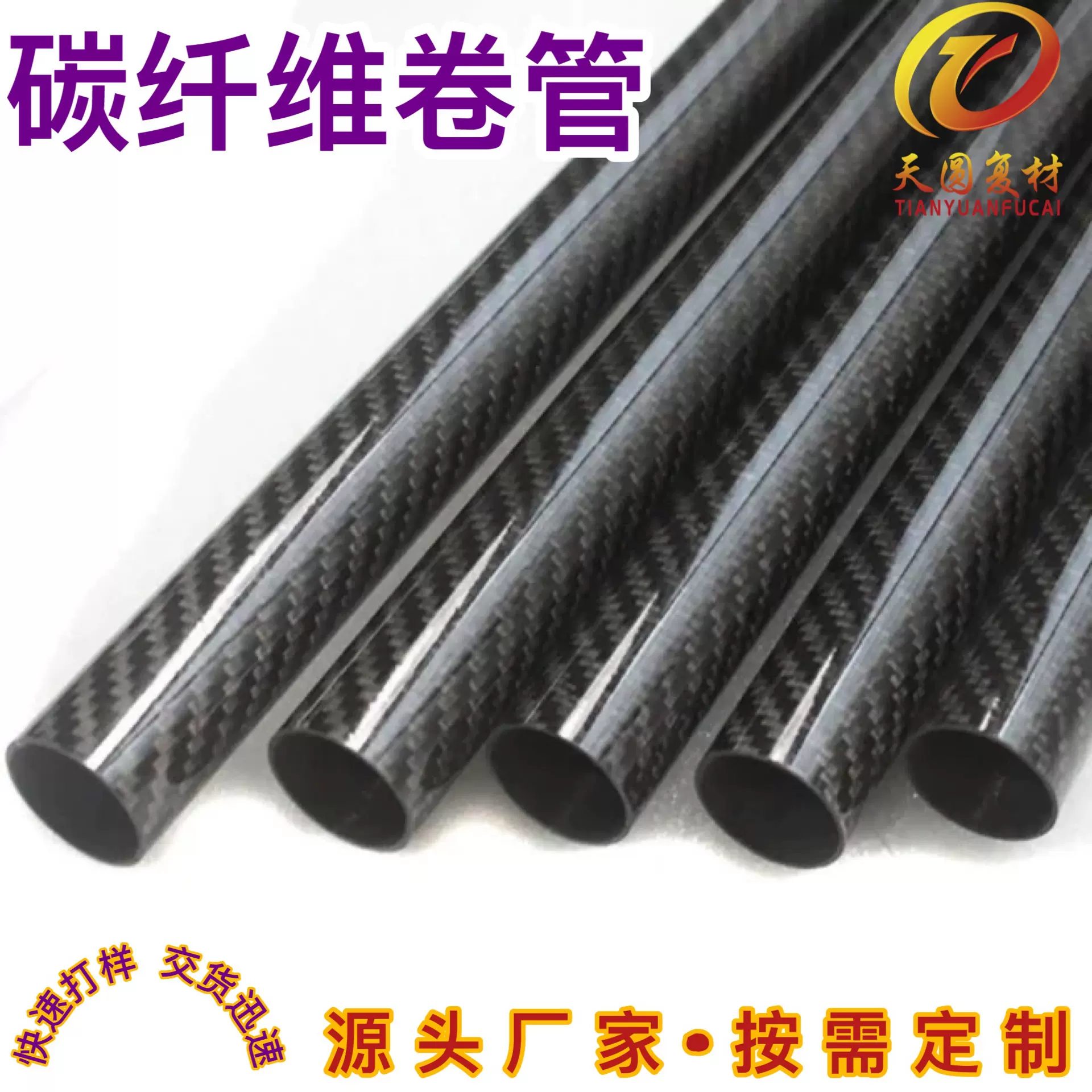 3K碳纤维管轻质高强 碳纤维复合材料 厂家批发多规格碳纤维空心管