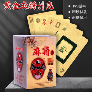 PVC plastic gold mahjong playing card frosted mini mahjong all plastic portable waterproof card mahjong